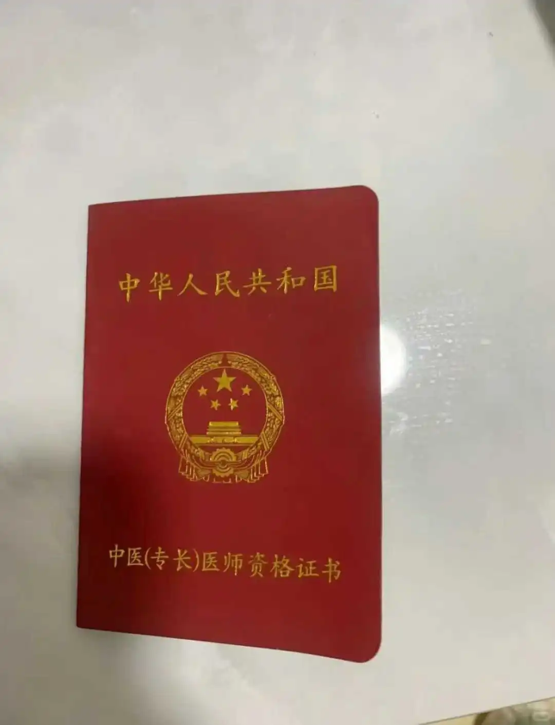 中医专长医师资格证