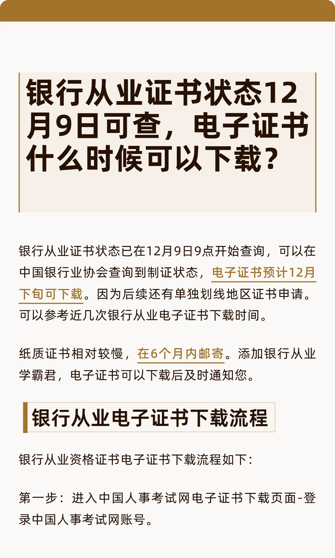 银行从业证书可查询？电子证书什么时候下载