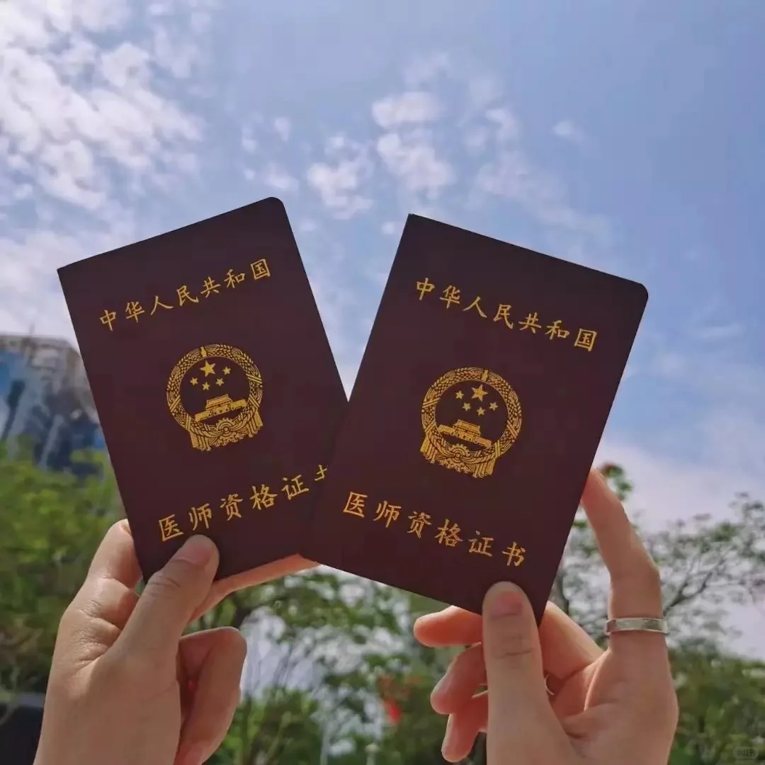 2025年医师资格证已经开始下发啦