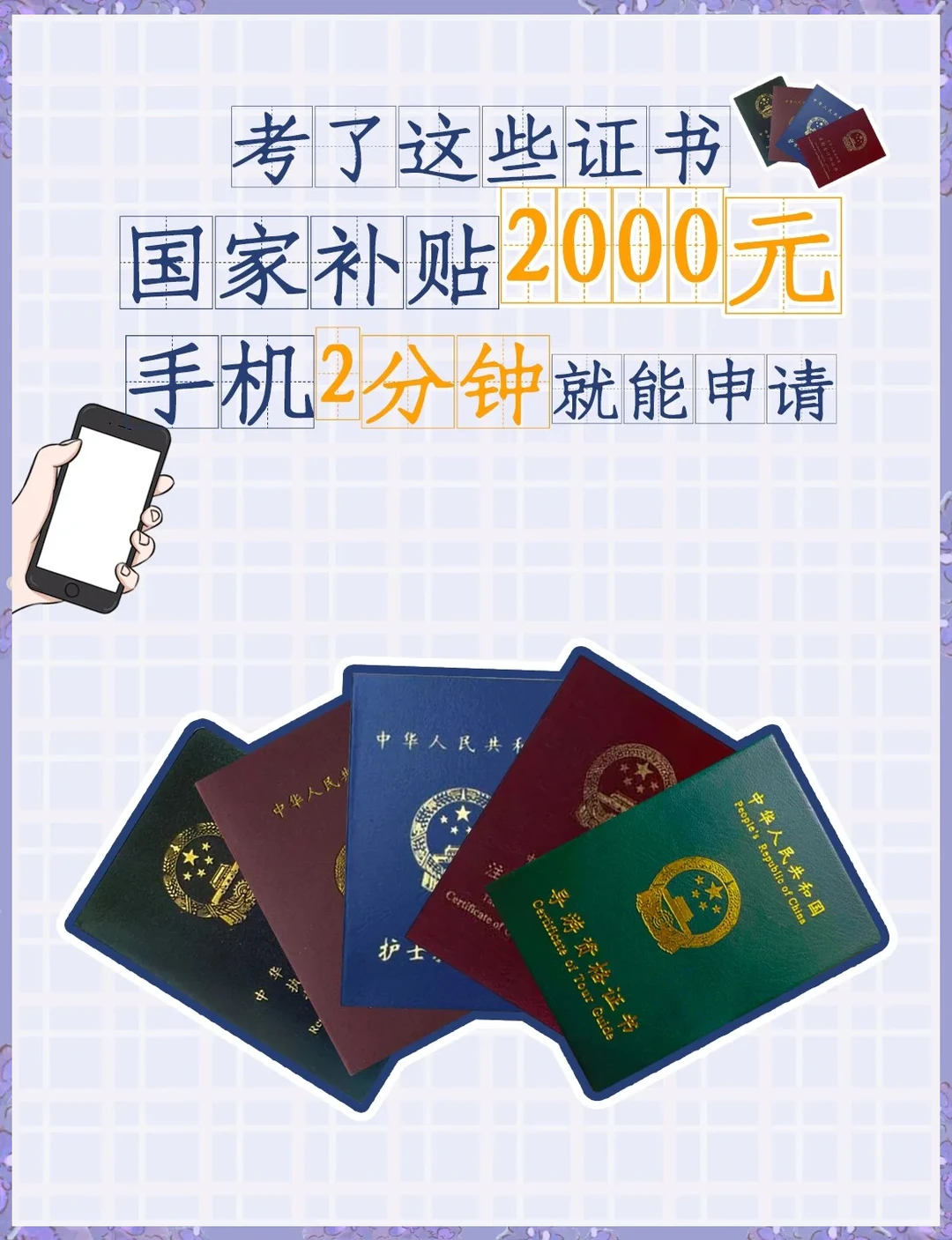 国家给补贴的资格证书，千万别忘了领💰