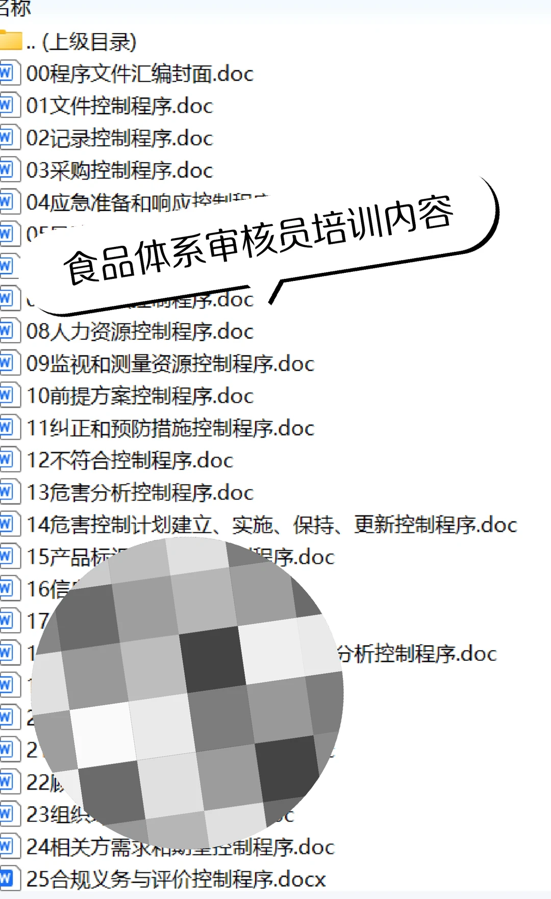 食品体系内审员证书