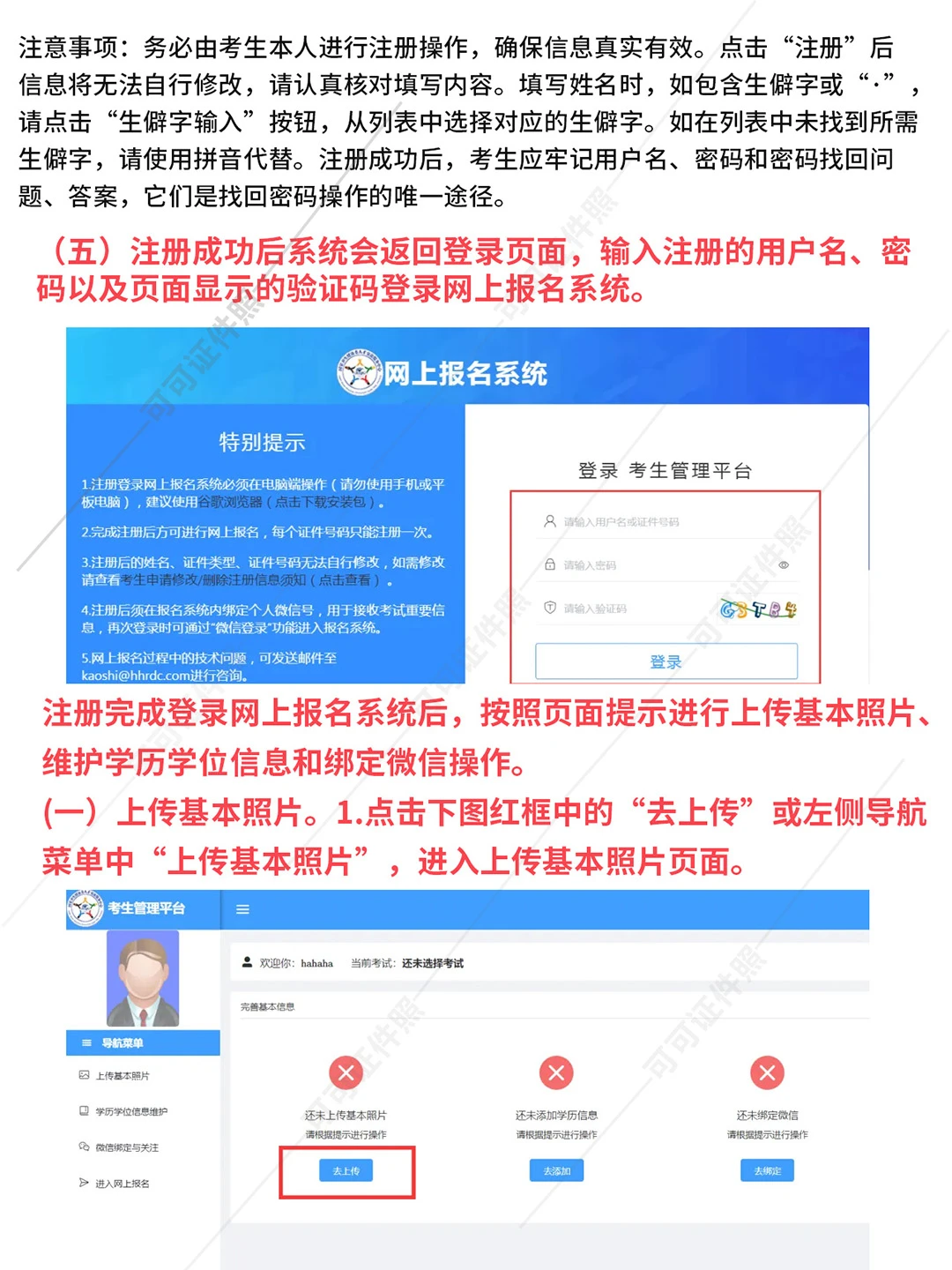 26卫生资格考试报名照要求（附报名全流程）