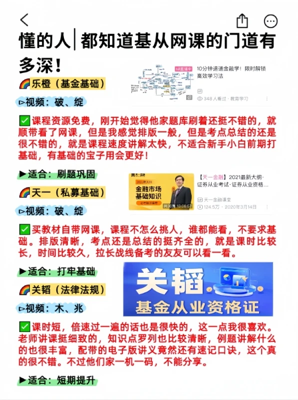 懂的人都知道基从网课的门道有多深！