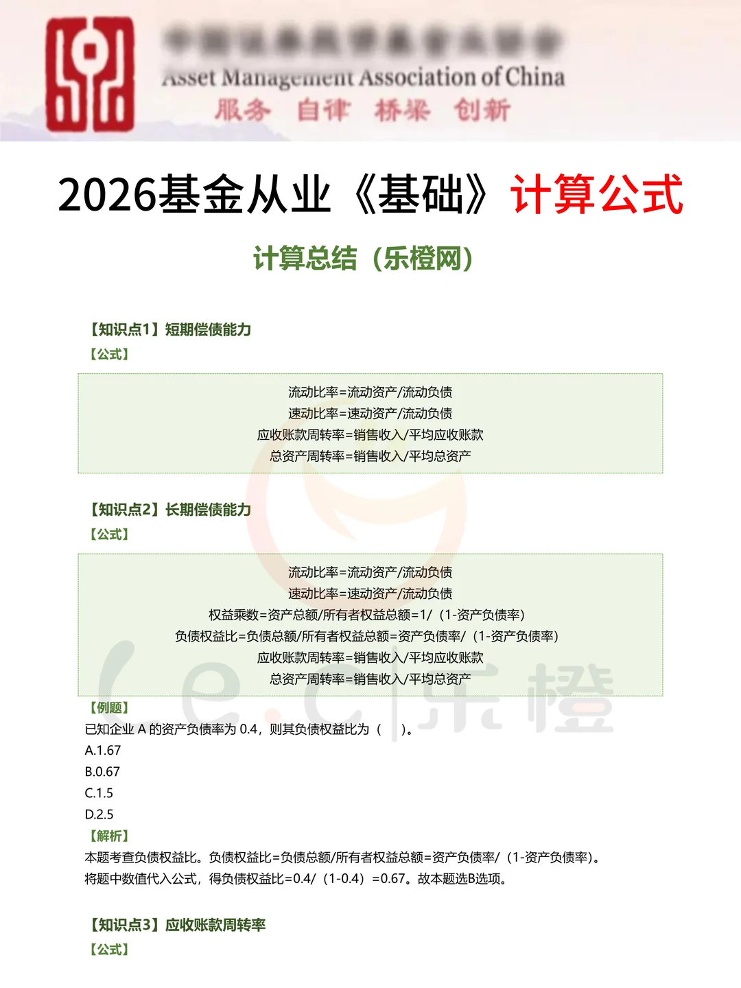 官宣：基金从业12月新通知，26最简单的一年
