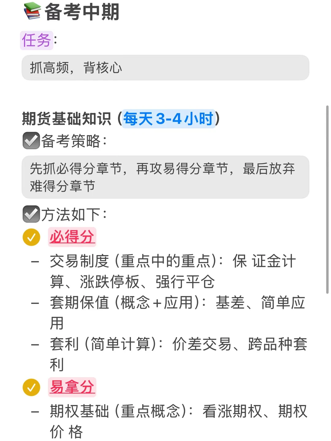 期货从业！零基础一次过两科（个人经验）