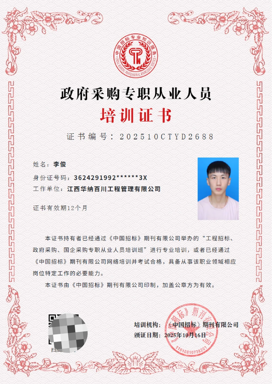 招投标代理机构们看过来，从业资格证明！