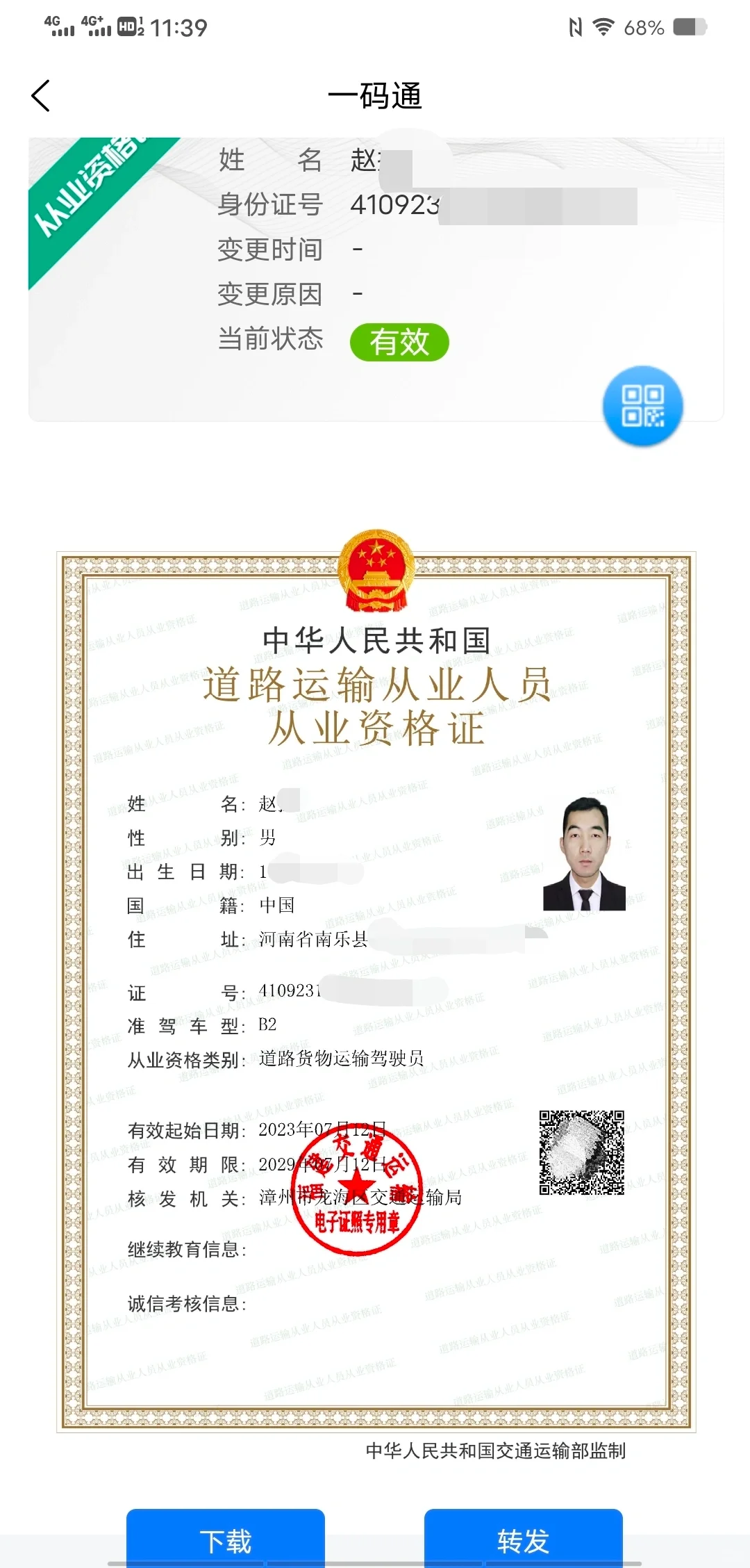 经营性道路运输从业人员资格证