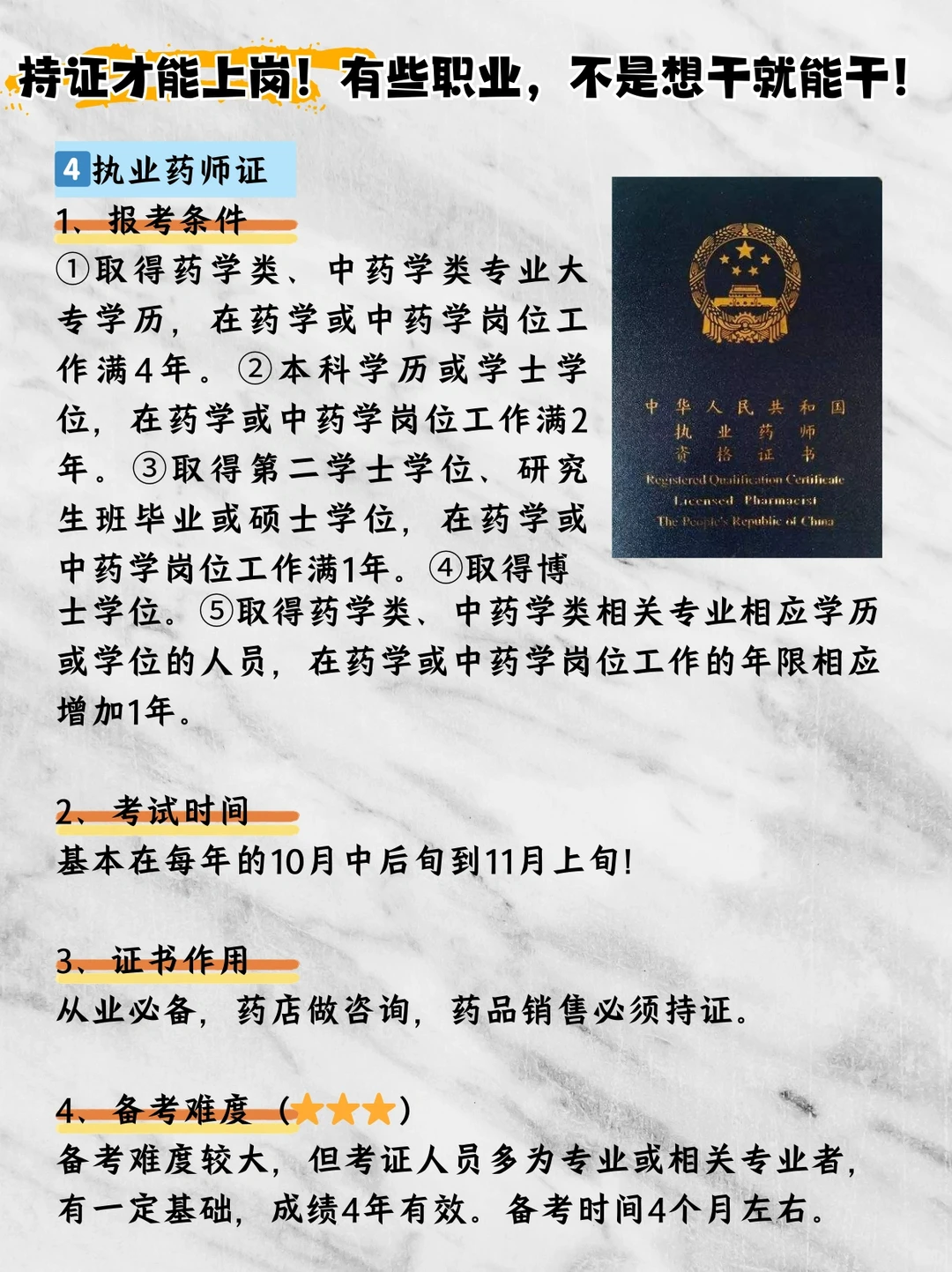 🔍盘点需要持证上岗的职业！你知道多少？