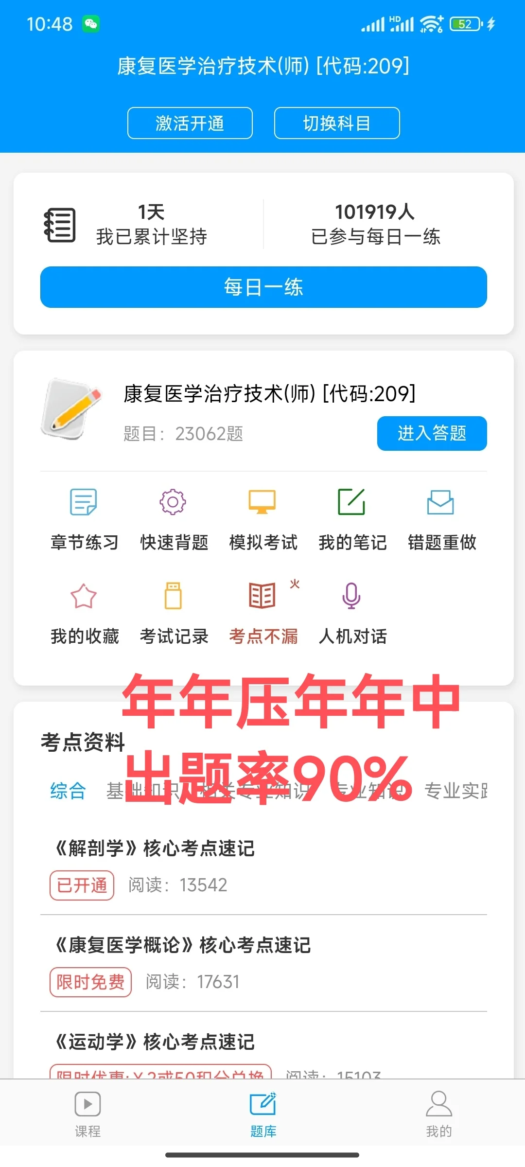 即将报名，26年康复注意了
