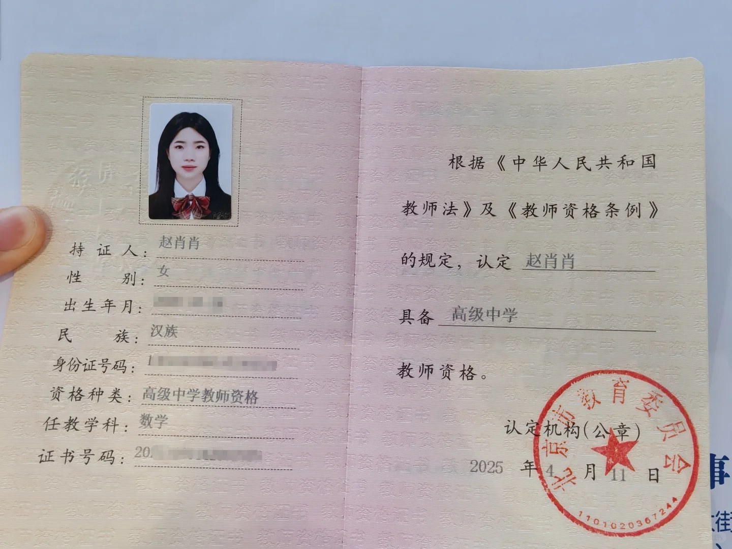 已顺利拿到第二本教资