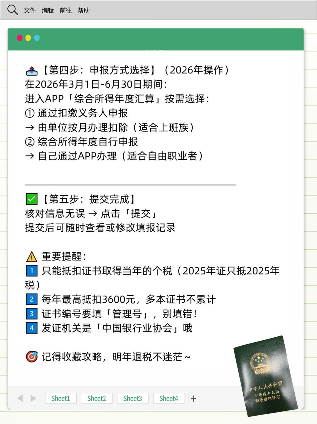 考银行从业证白捡3600元！附个税抵扣攻略