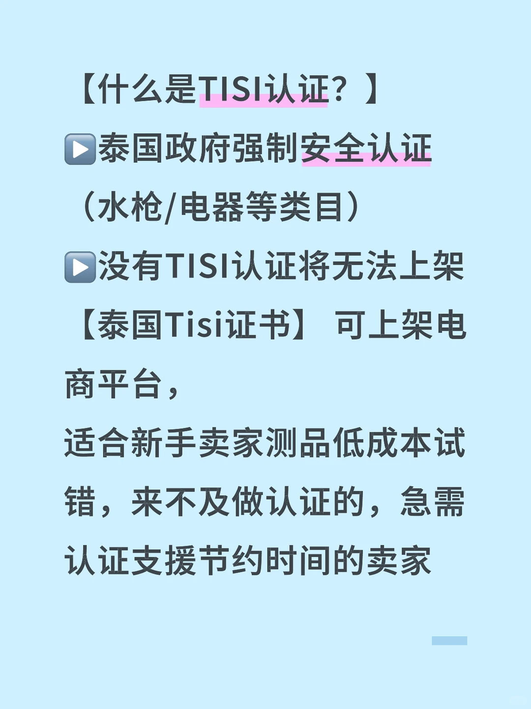 泰国tisi挂靠你们搞了吗