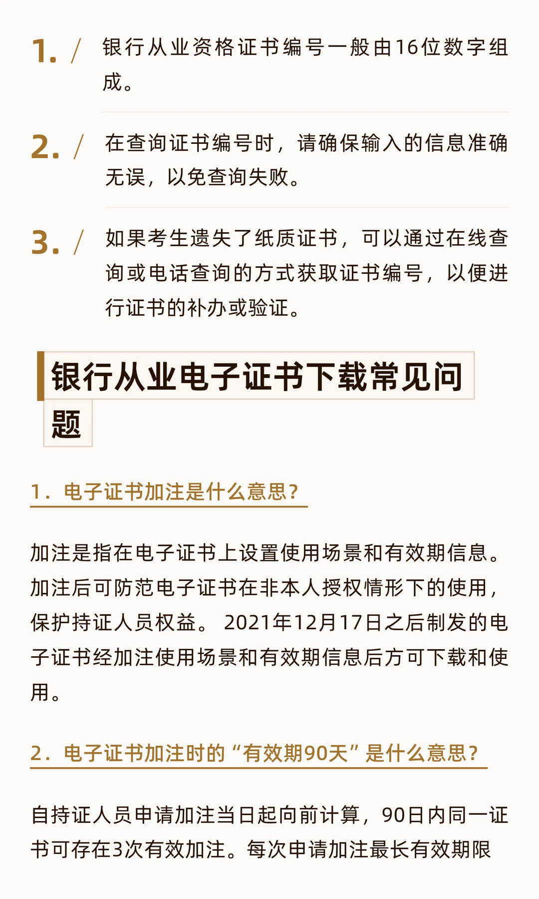 银行从业证书可查询？电子证书什么时候下载