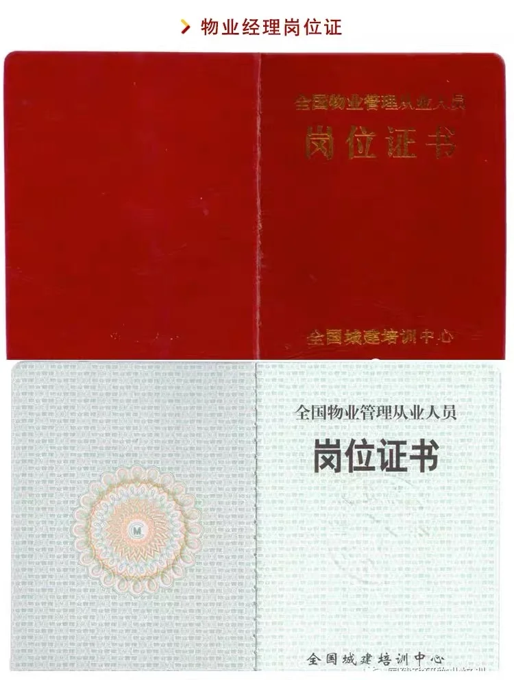 是物业公司的必备从业人员资格证