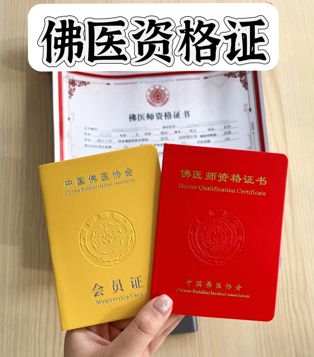 真的做到了🙏佛医资格证顺利考完啦~