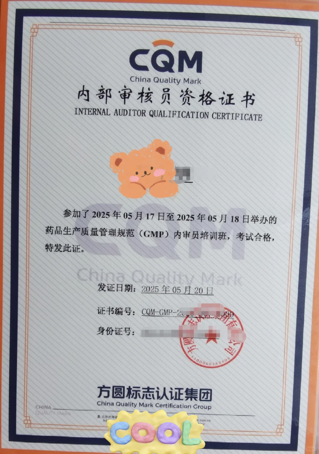 GMP自检员/GMP内审员证书