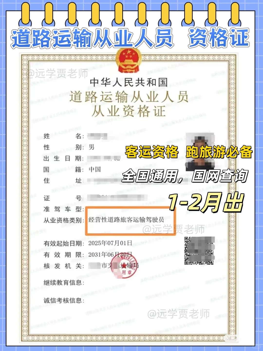 客运资格证，这个上岗证必须要有！