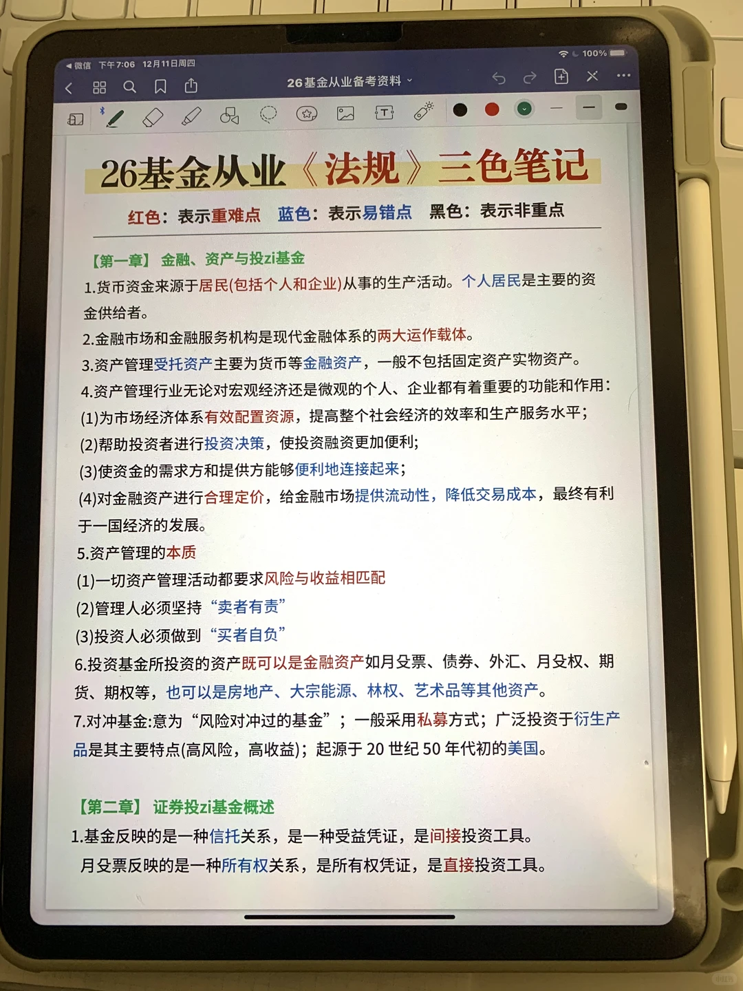 2026年基金从业资料（自用版）