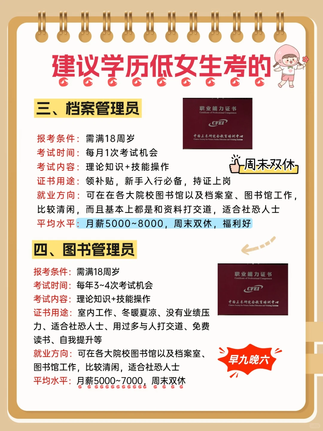 张雪峰:女生有空就考这几本证书！未来吃香