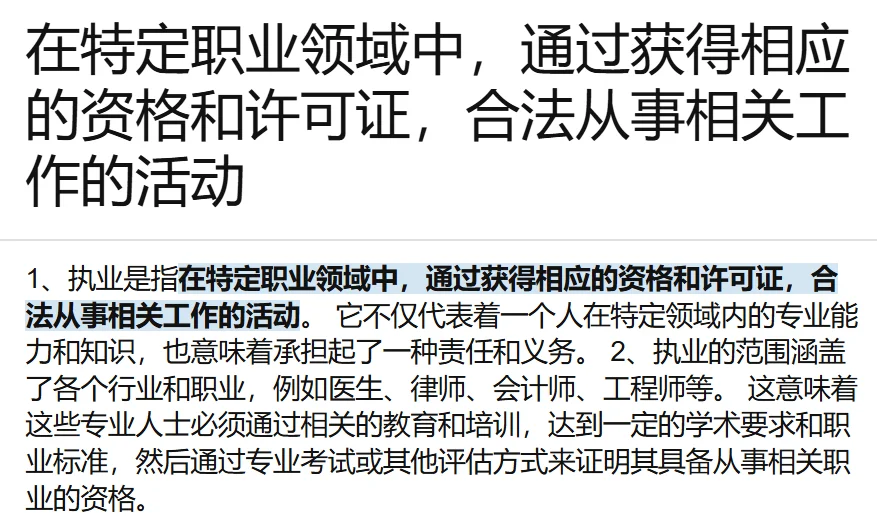 关于 执业资格 从业资格 执业资格的区别