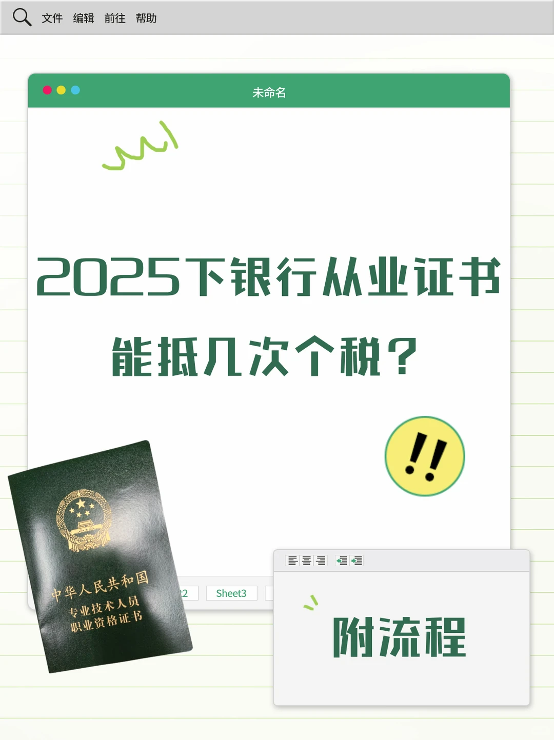 考银行从业证白捡3600元！附个税抵扣攻略