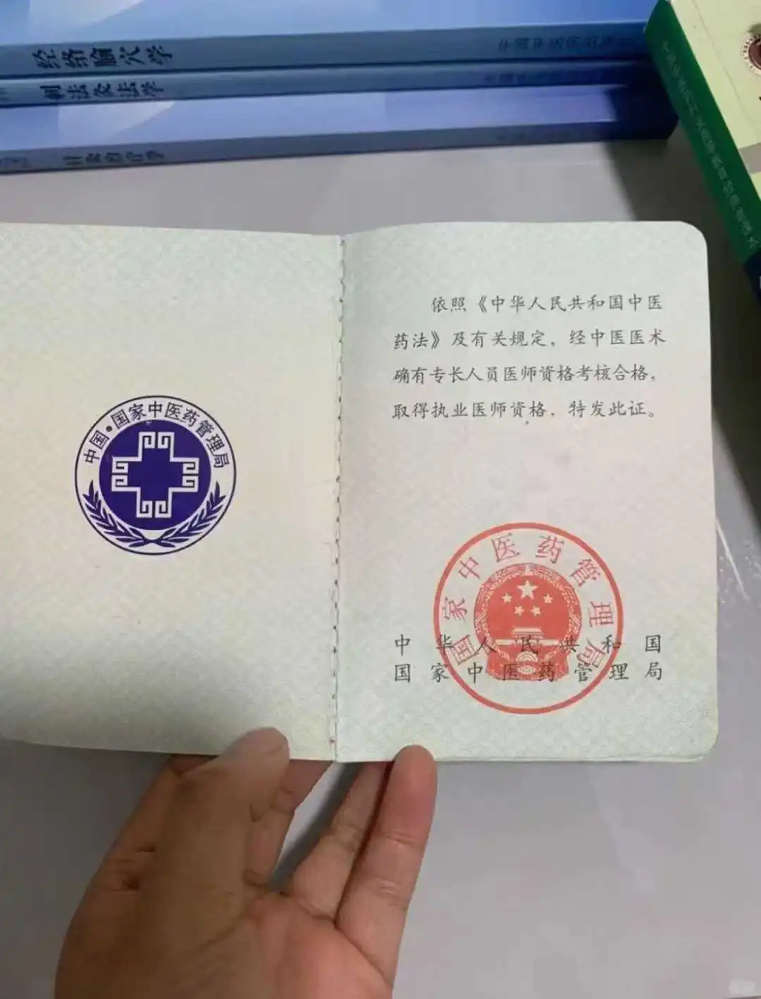 中医专长医师资格证