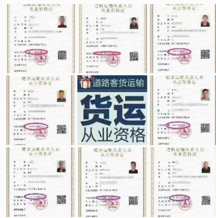 货运从业资格证(上岗证)你们都是花多少办的