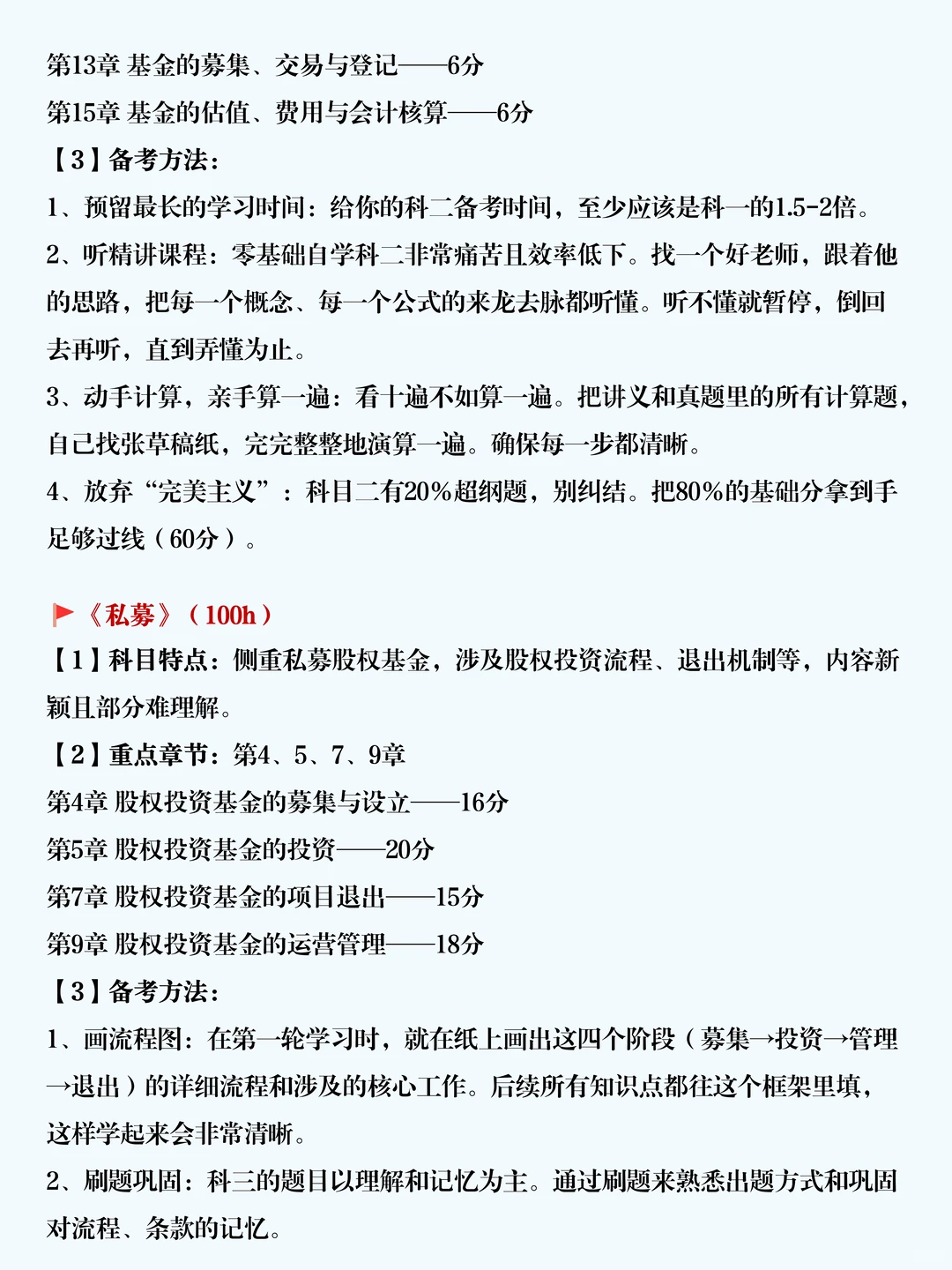 26年基金从业保姆级备考规划，没方向的快来