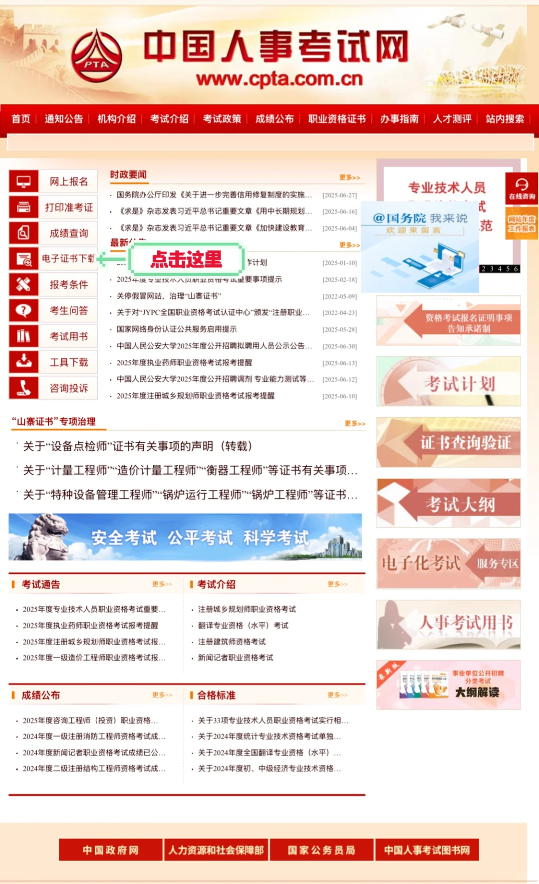 2025电子版证书下载教程来啦