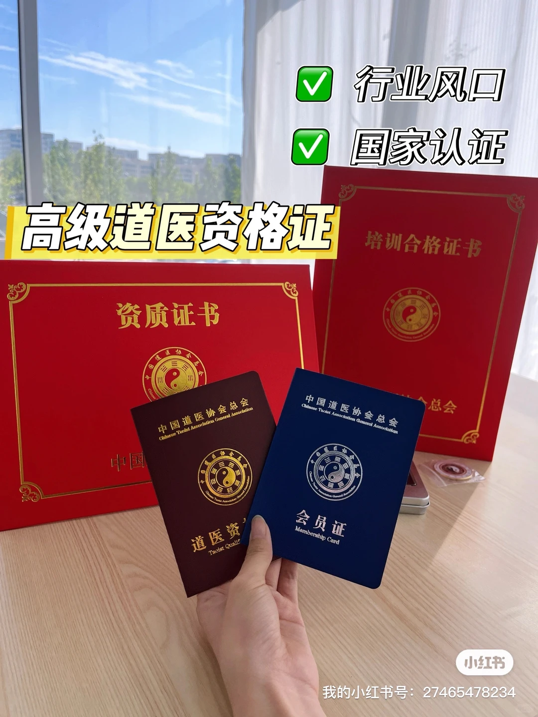 努力具象化😋道医资格证终于到手啦！超值