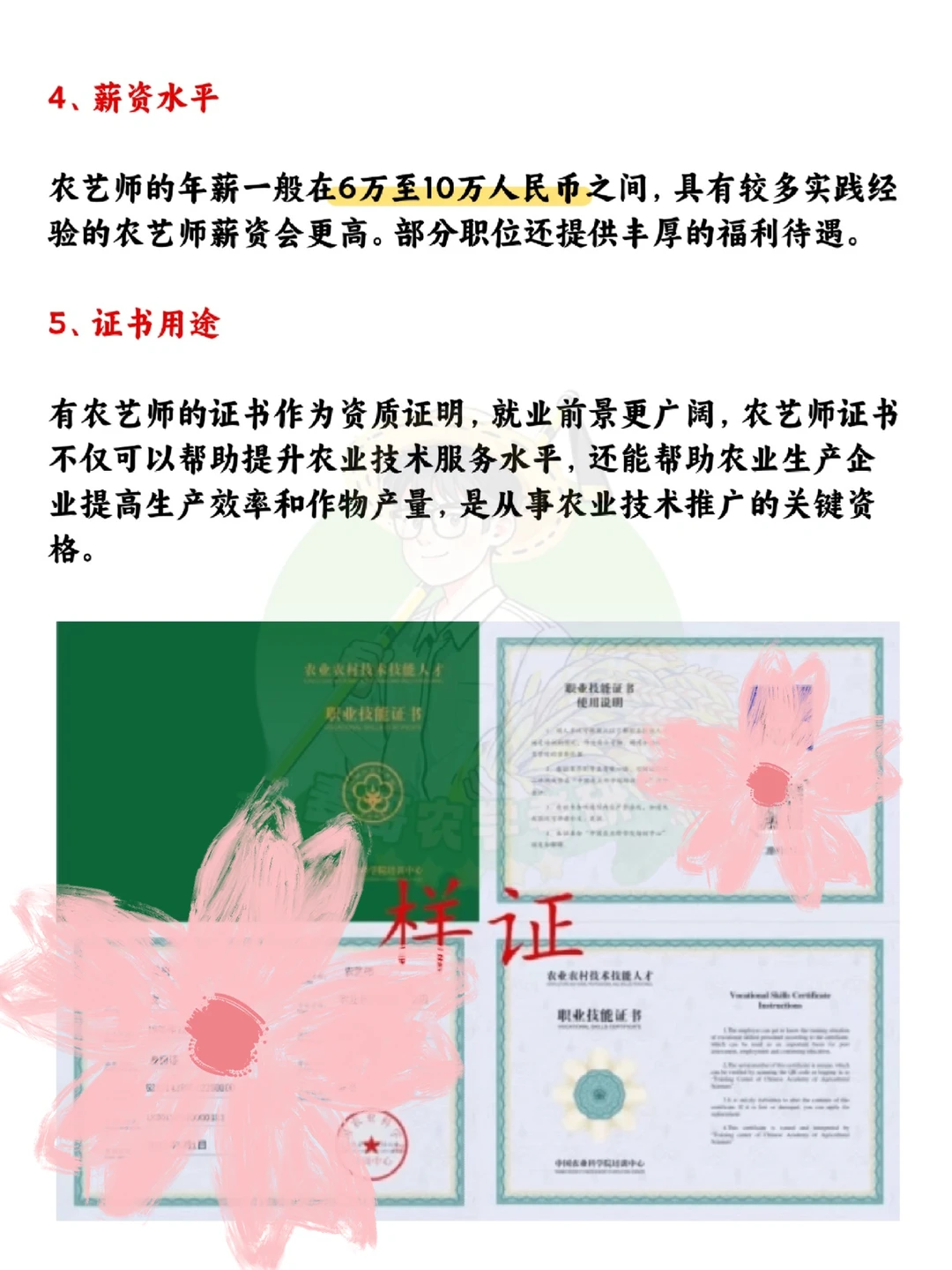 这五个证书，农学从业者千万不能错过！