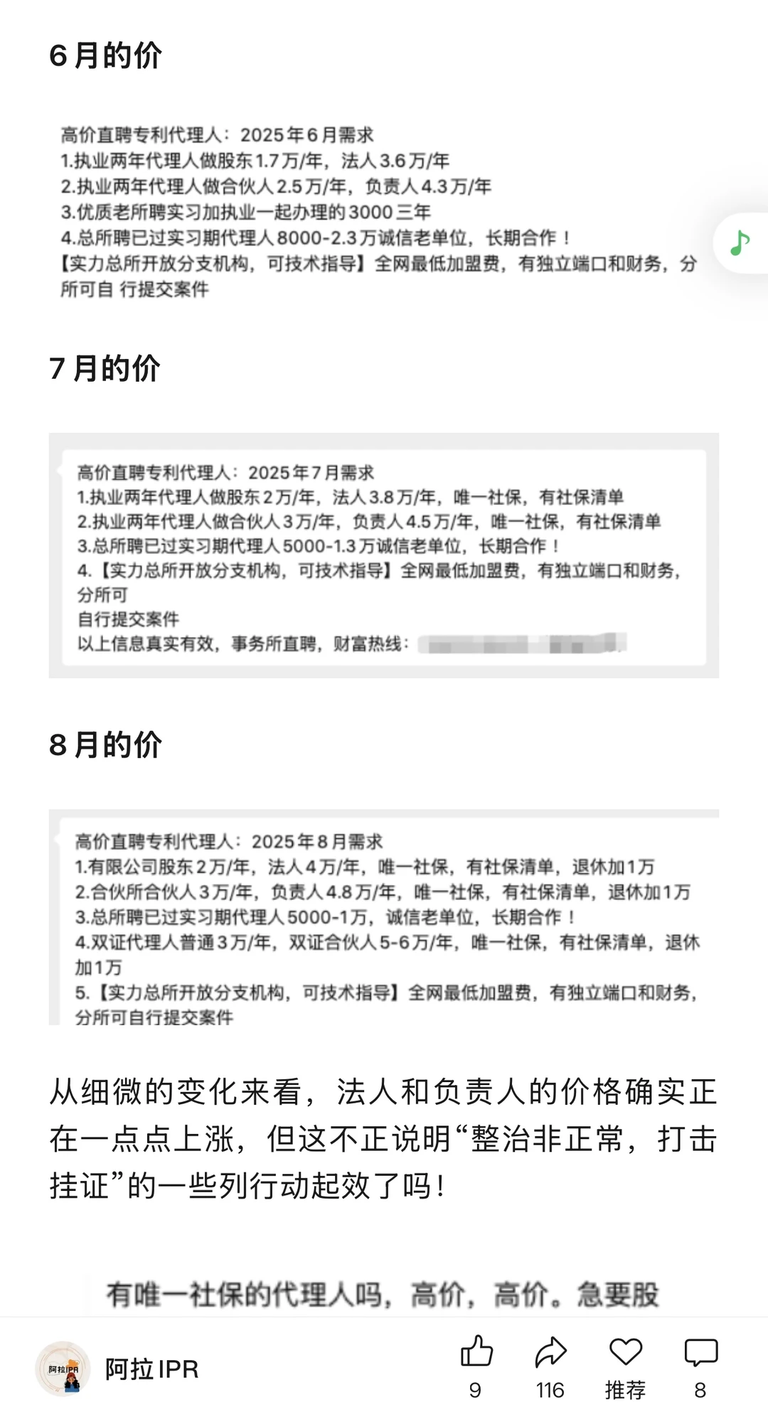 2025年6-8月专利代理师证书市场价格变化