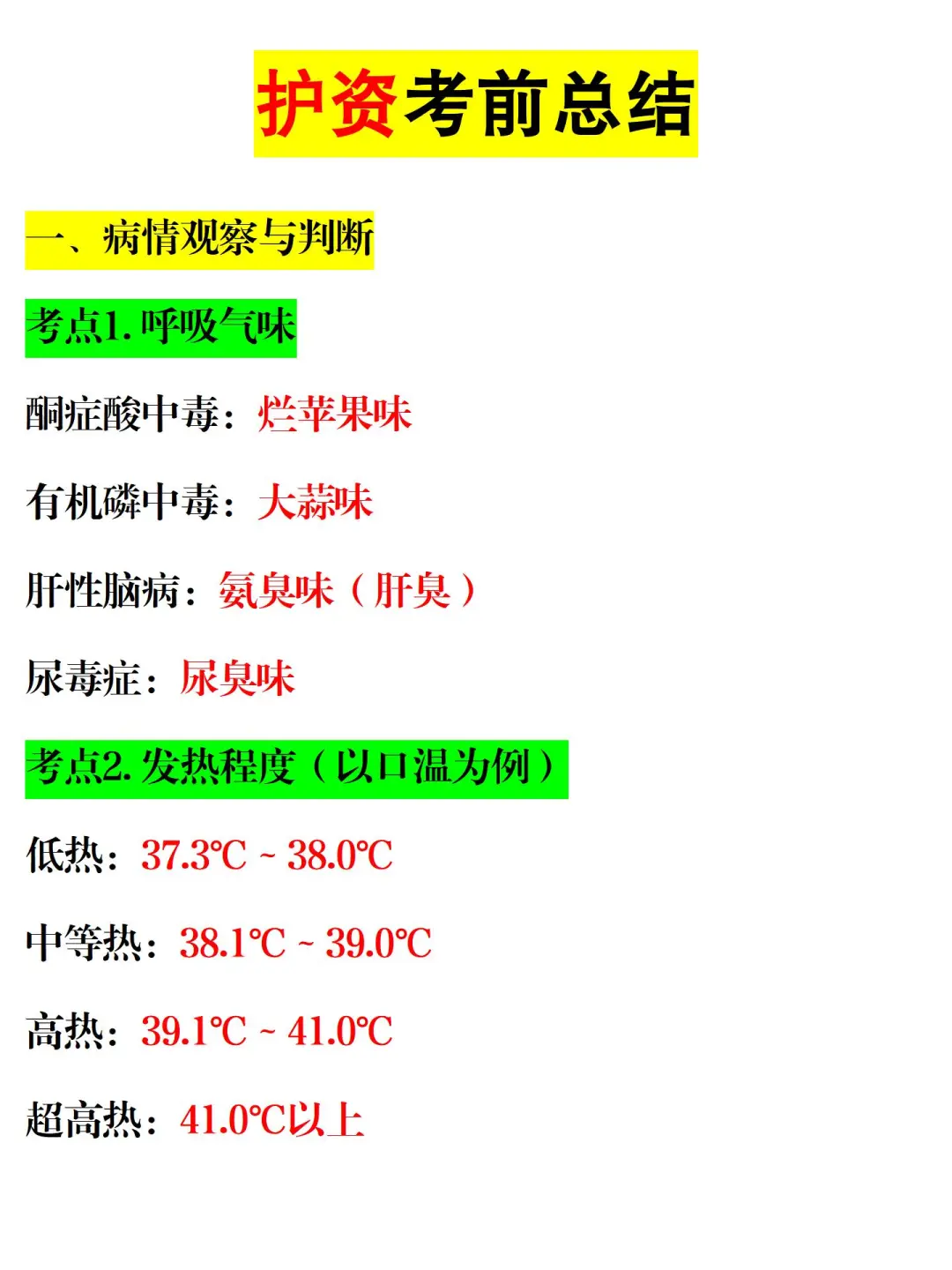 26护考，背完口诀，刷题也太通透了！