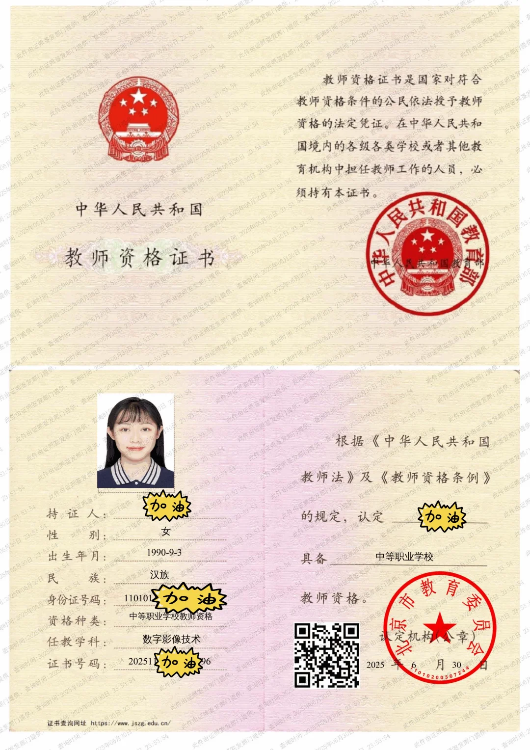 可以可以，我的教师资格证到手啦！