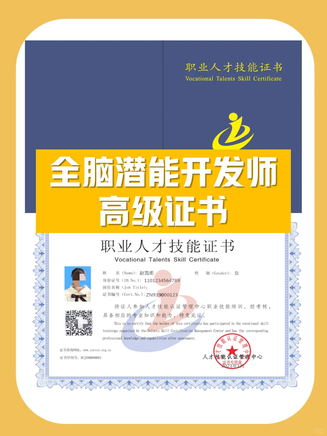 早幼教讲师必备--全脑潜能开发师 师资证书