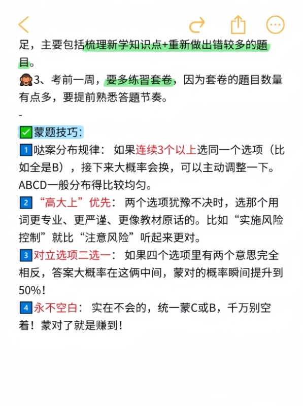 说实话，基从考试其实很水的...