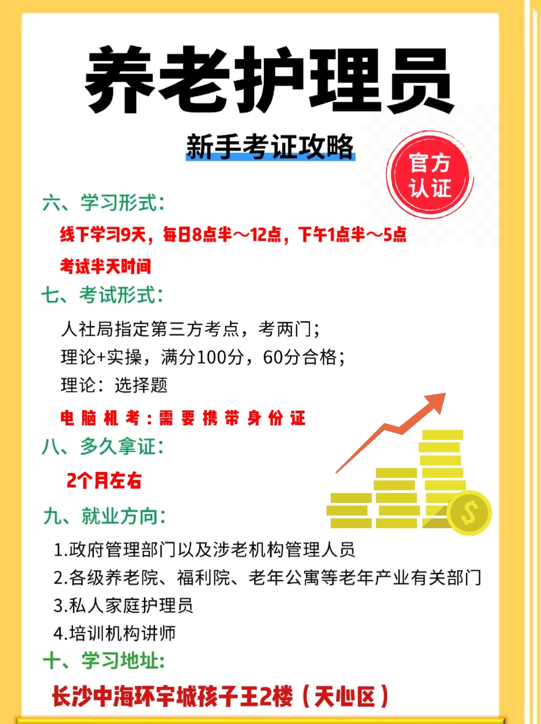 长沙免费学养老护理！9天速成，证岗全包！