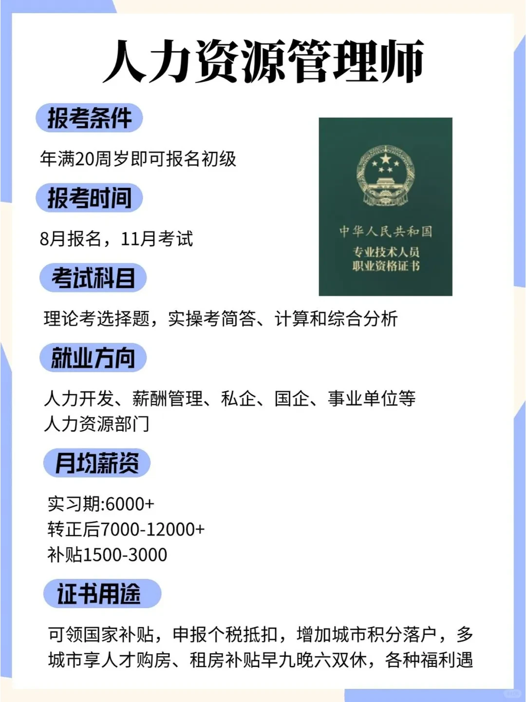 大胆冲这6个证🔥月挣10000干到老！