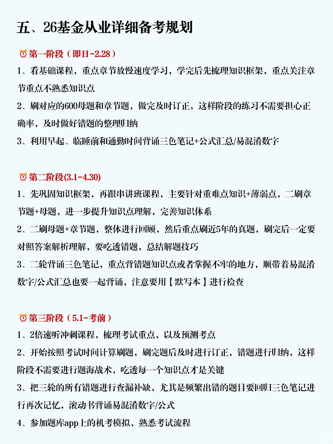 26年基金从业保姆级备考规划，没方向的快来