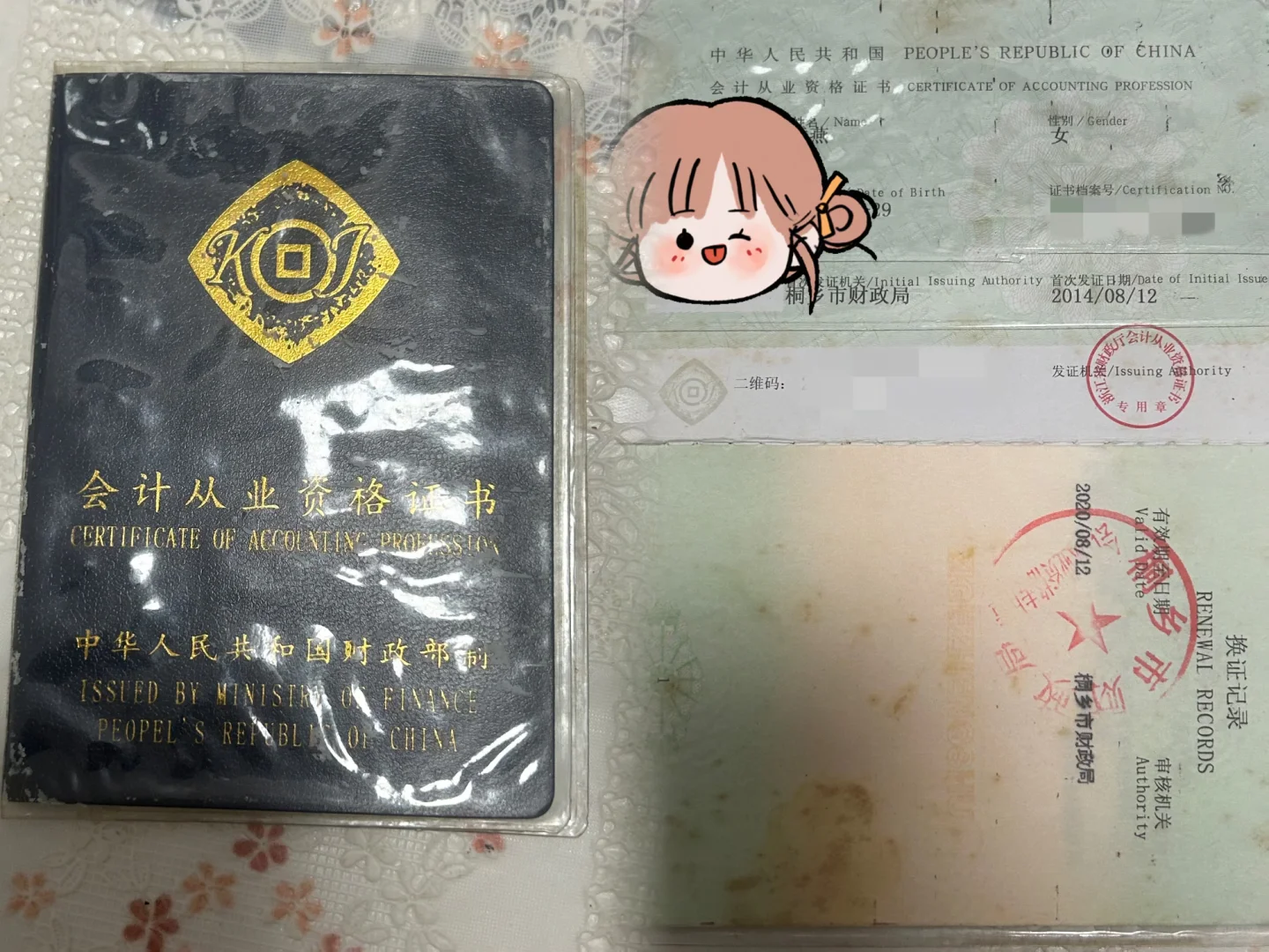 绝版的会计专业资格证