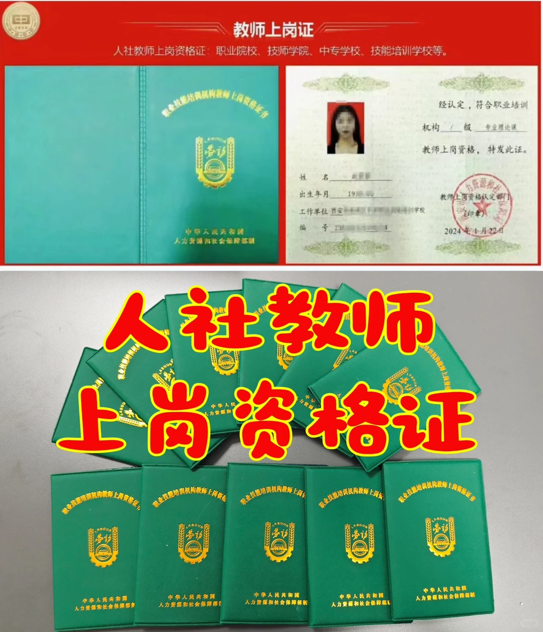 ❤️2025－人社【教师上岗资格证】11月考试