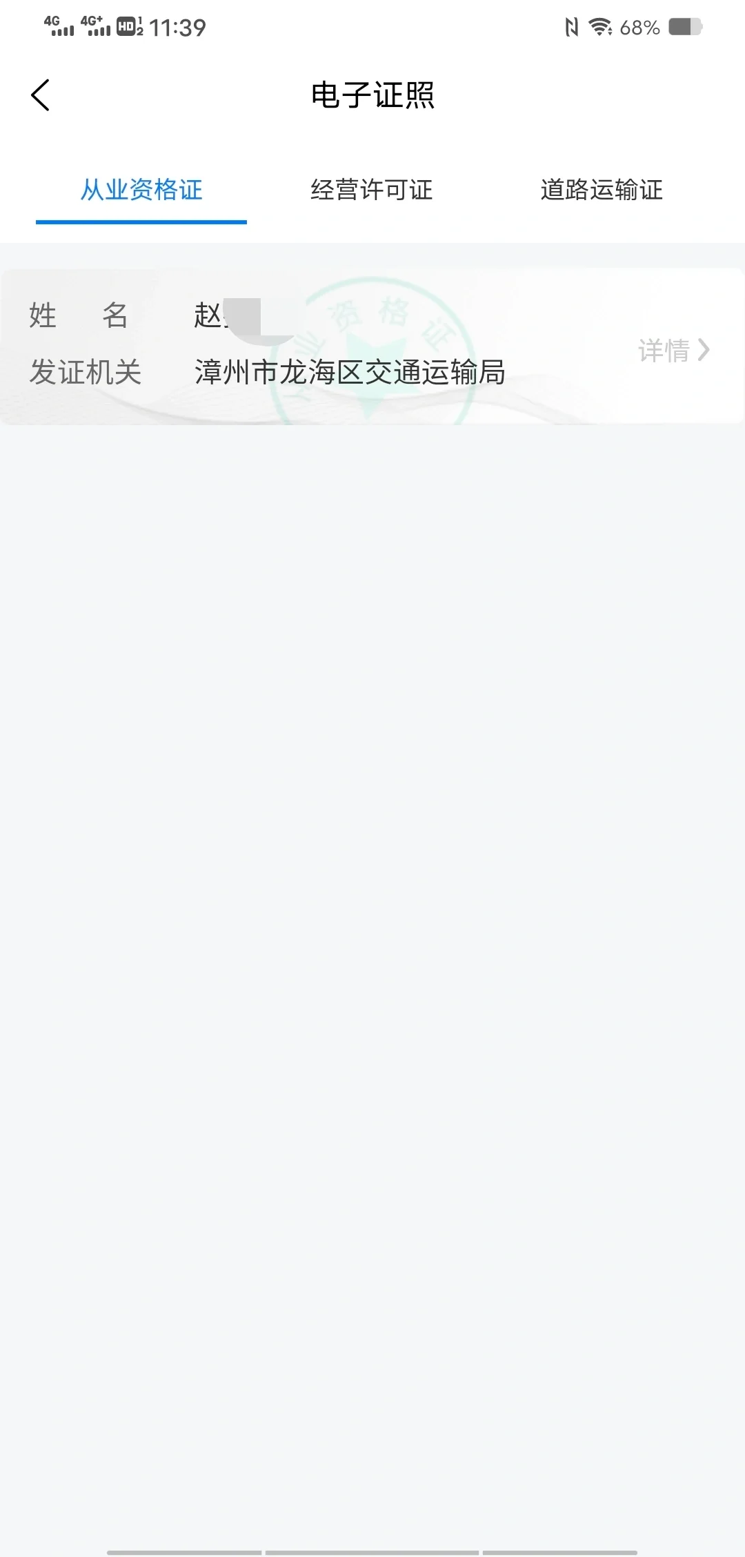 经营性道路运输从业人员资格证