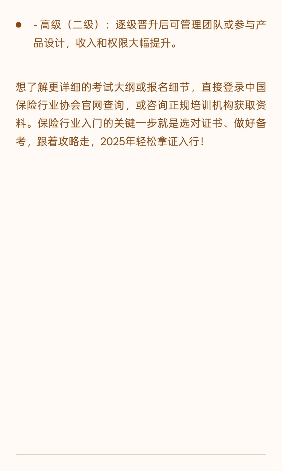 保险从业资格证书及考试