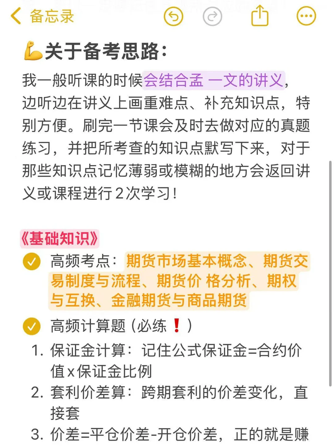 期货从业备考经验：双70分+35天备战之路