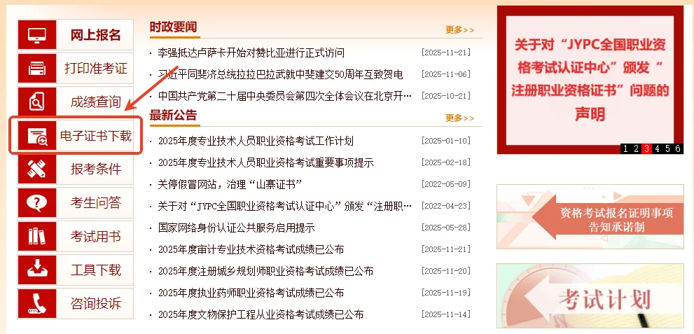 执业药师电子证书申请流程详细步骤来啦～