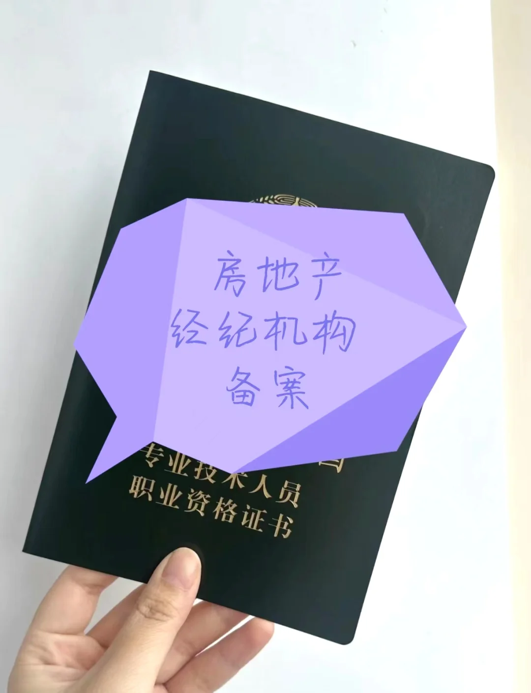 房产经纪人房产中介行业证书分类