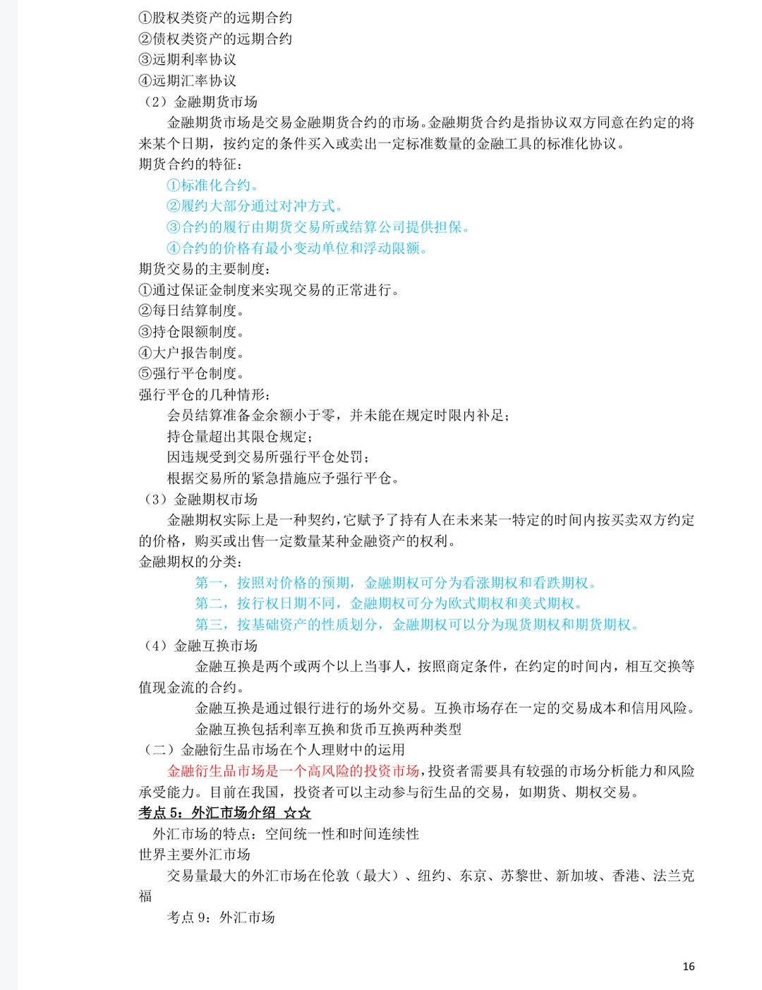 银行从业证书get