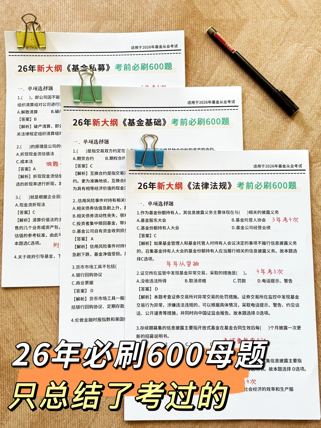 26年基金从业保姆级备考规划，没方向的快来