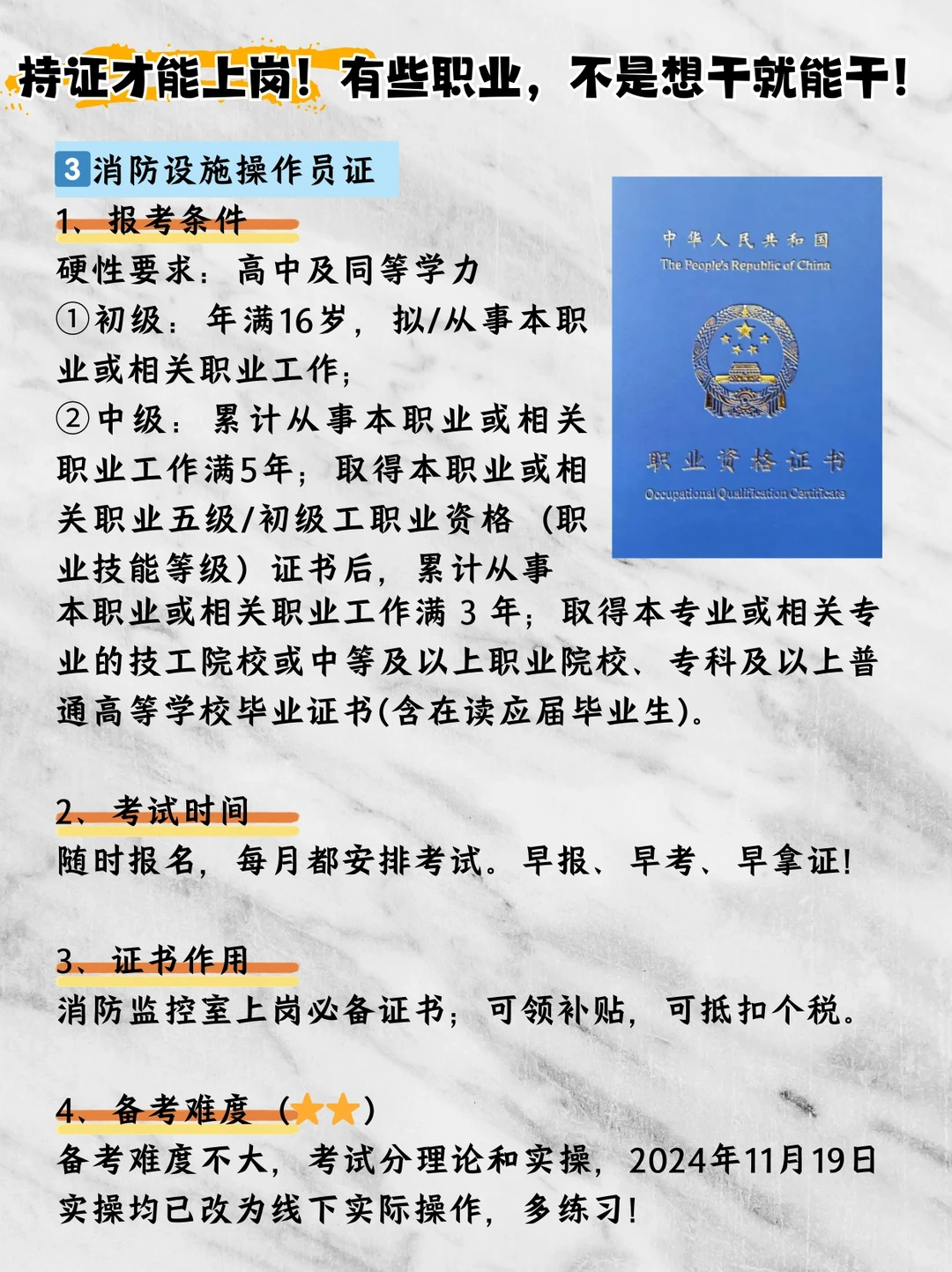 🔍盘点需要持证上岗的职业！你知道多少？