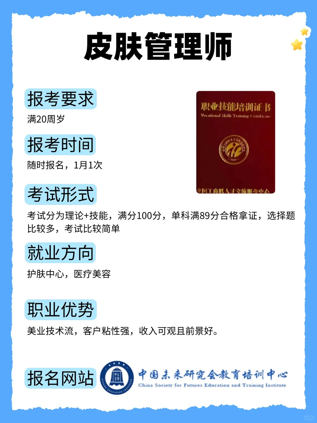 职场人想换赛道?这几个证书我偷偷安利给你